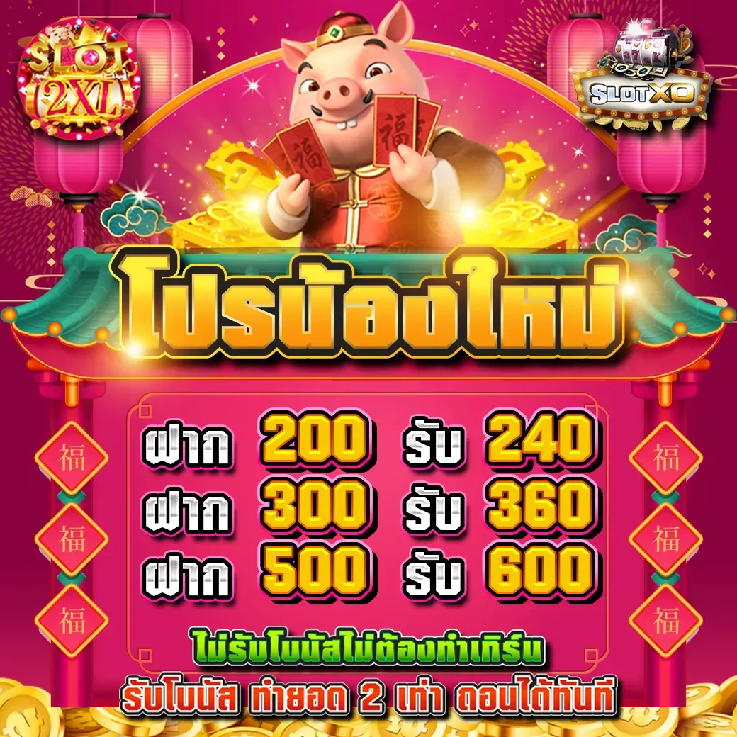 slot 2xl